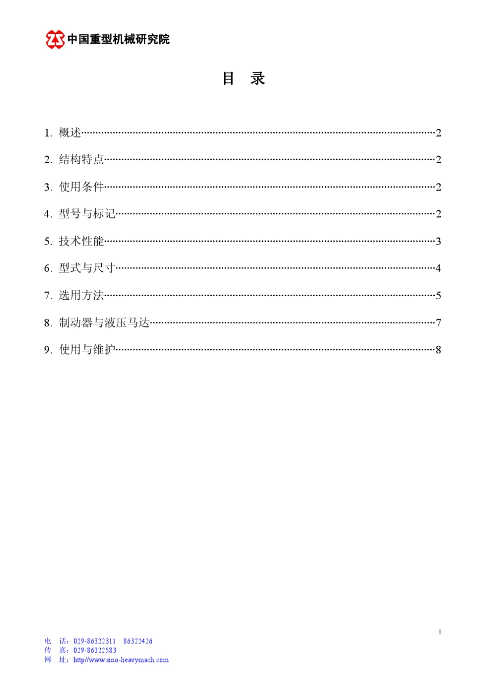 HP回转行星齿轮箱_第2页