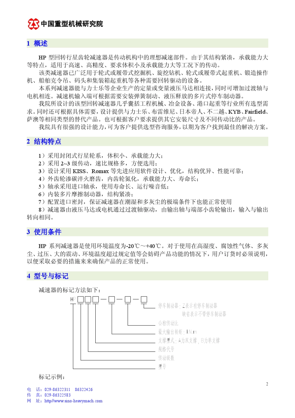 HP回转行星齿轮箱_第3页
