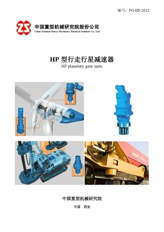 HP回转行星齿轮箱