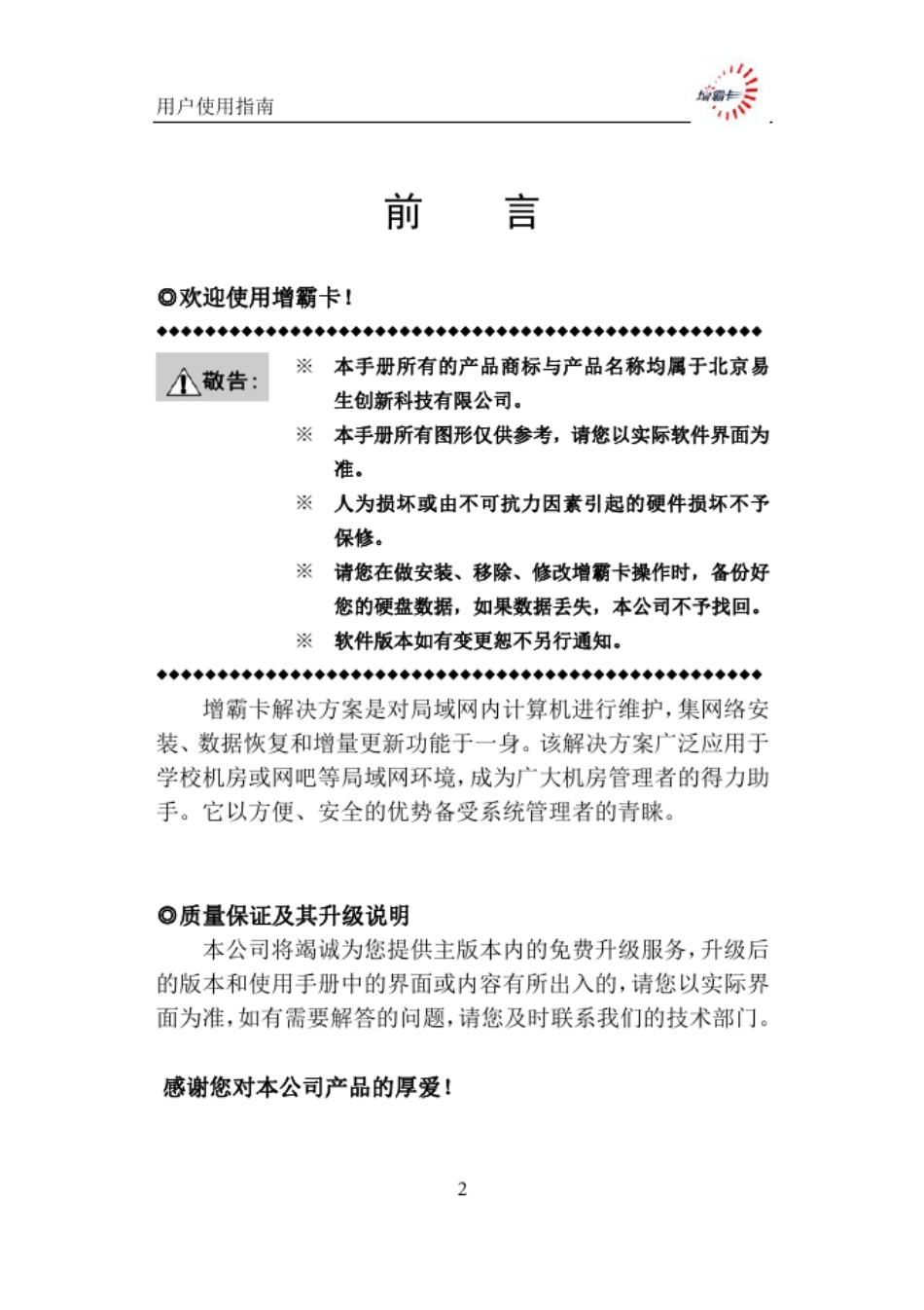 HP增霸卡V3.30用户指南_第2页
