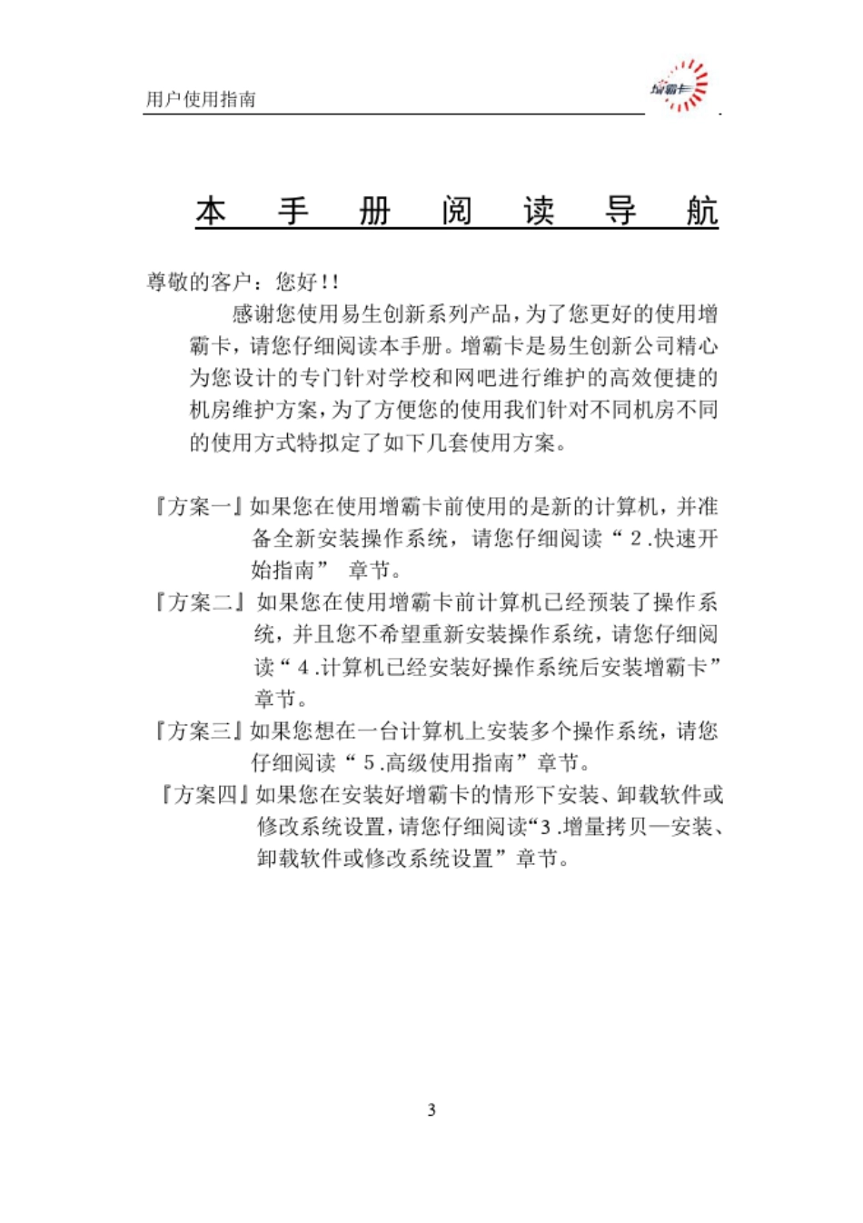 HP增霸卡V3.30用户指南_第3页