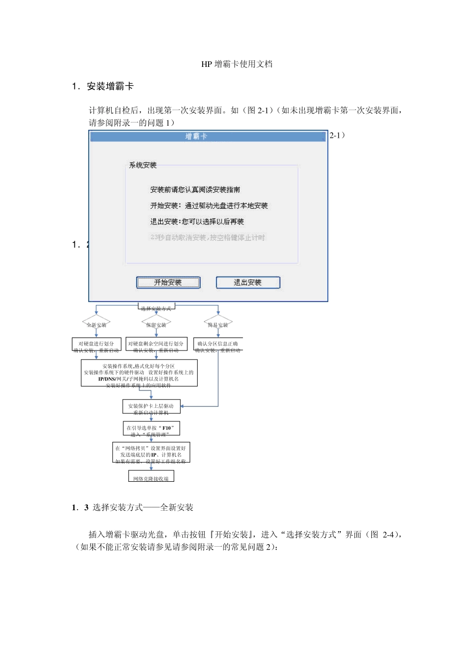 HP增霸卡使用文档1_第1页