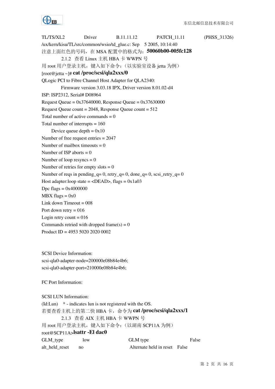 HP存储MSA配置步骤和状态监控_第2页