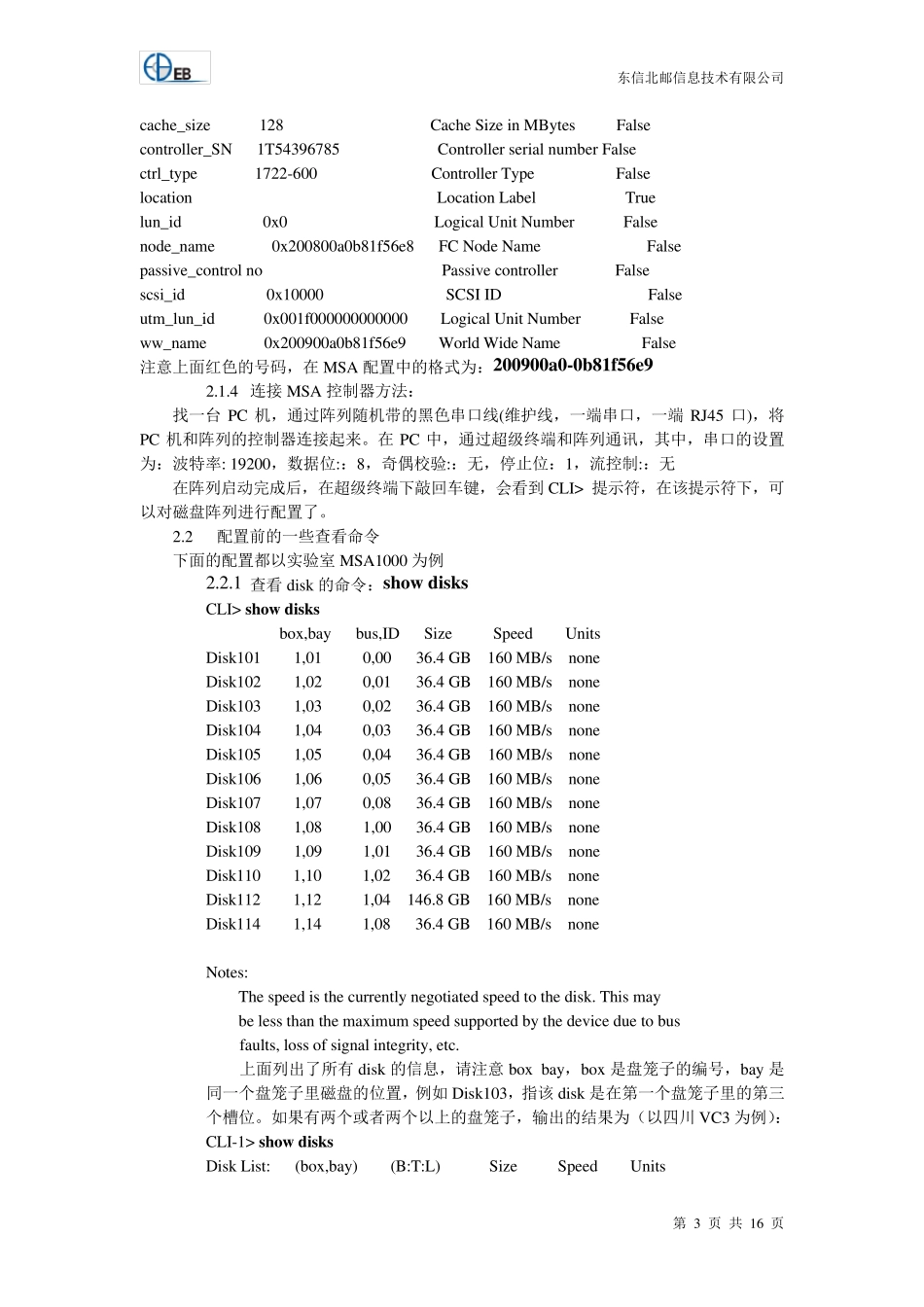 HP存储MSA配置步骤和状态监控_第3页