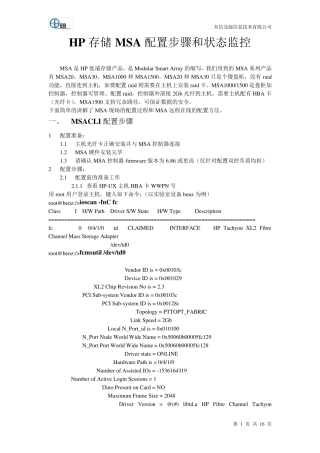 HP存储MSA配置步骤和状态监控