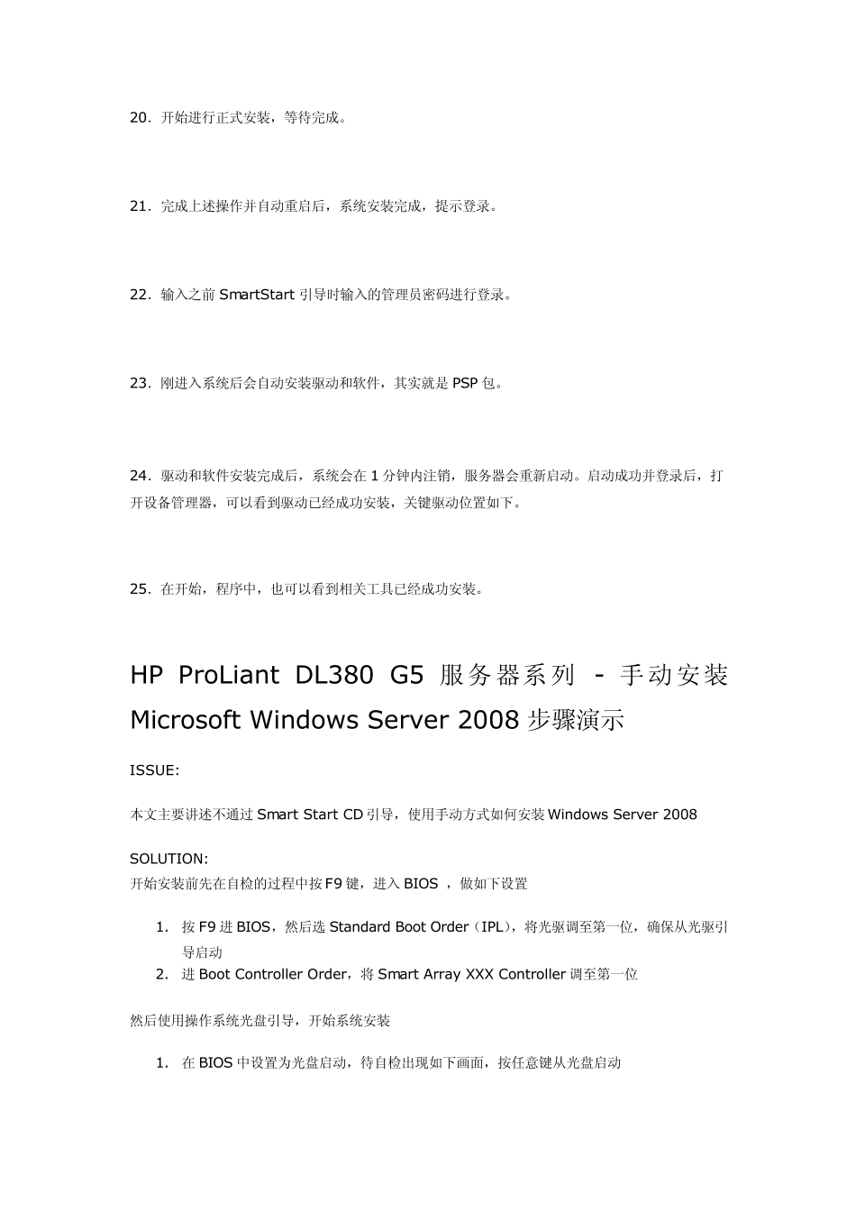 HP安装win2008_第3页