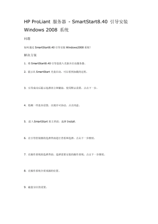 HP安装win2008