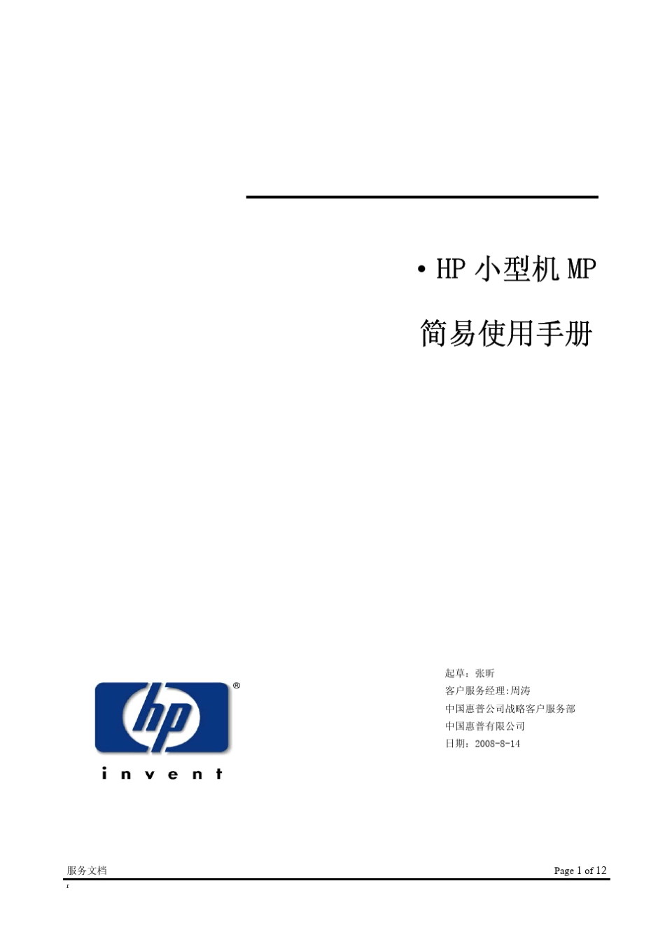 HP小型机MP简易使用手册_第1页