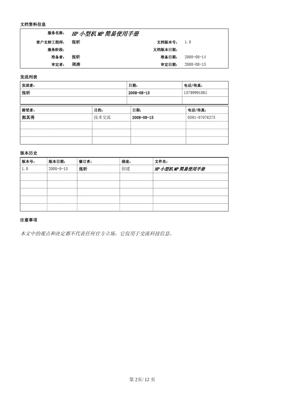 HP小型机MP简易使用手册_第2页
