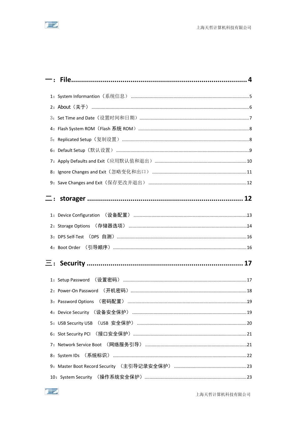HP工作站BIOS详解_第2页