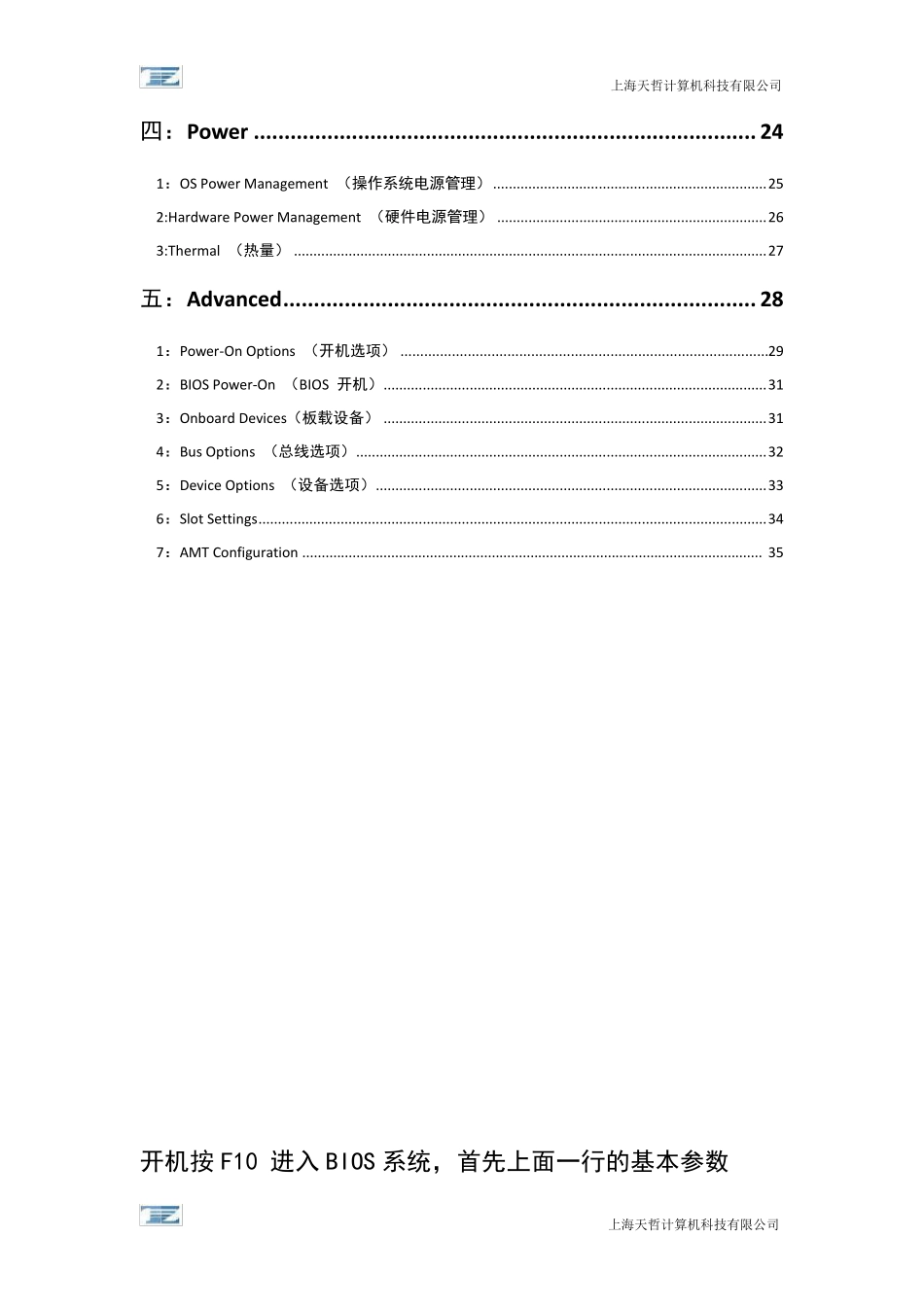 HP工作站BIOS详解_第3页