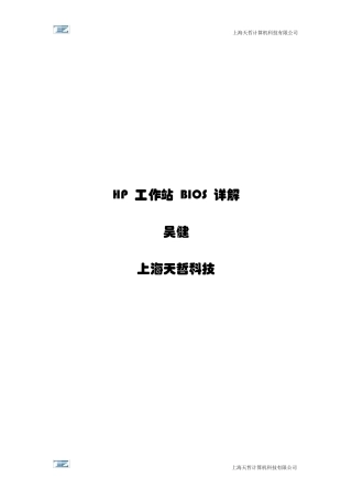 HP工作站BIOS详解