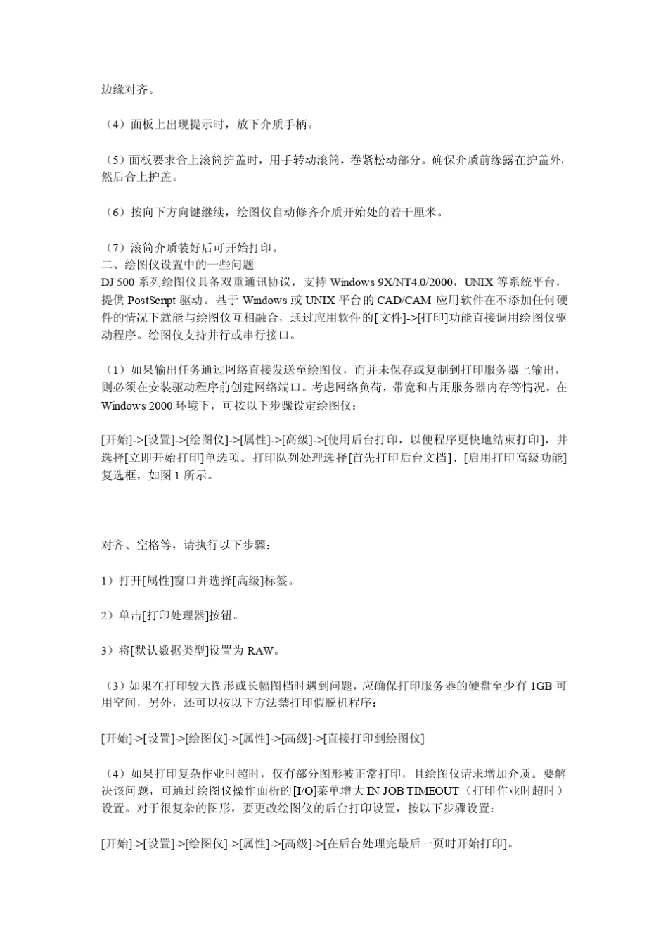 HP惠普500的使用经验绘图仪安装设置_第2页