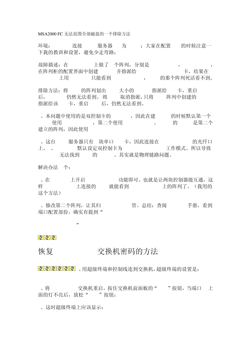 hp惠普msa2000故障现象及排除_第1页