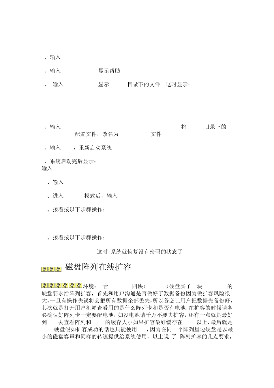 hp惠普msa2000故障现象及排除_第2页