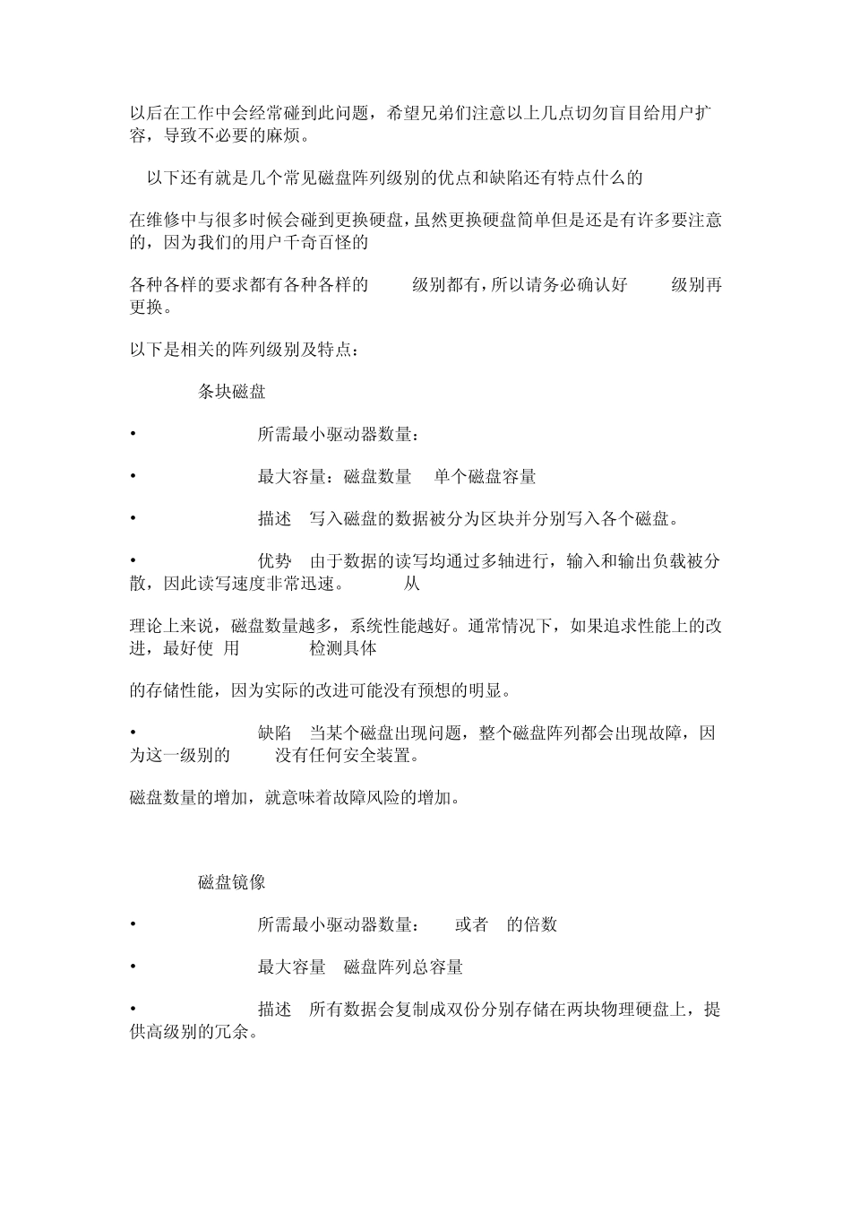 hp惠普msa2000故障现象及排除_第3页