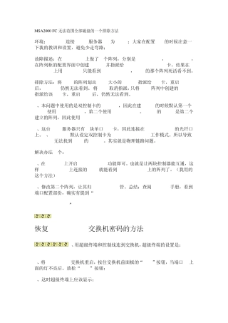 hp惠普msa2000故障现象及排除