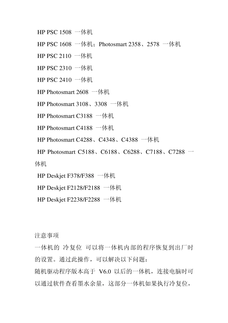 HP惠普喷墨一体机执行冷复位以恢复出厂设置_第2页