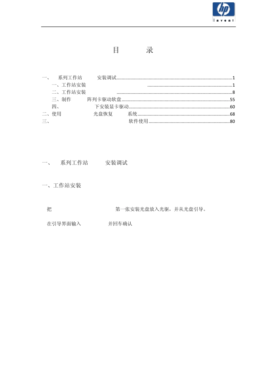 HP工作站操作系统安装说明_第1页