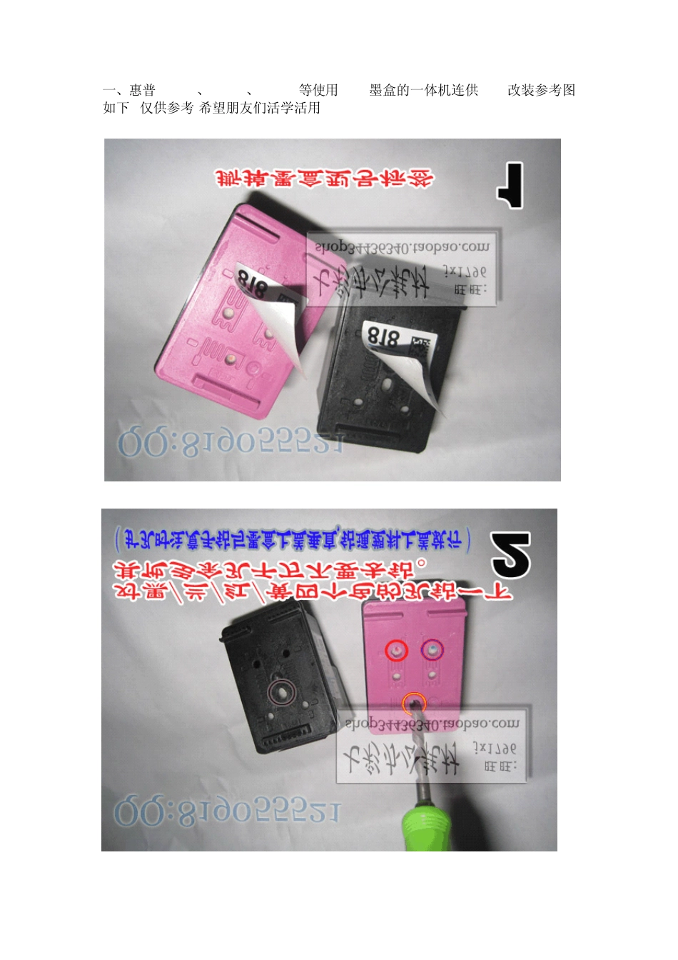 HP惠普打印机改装连供_第1页