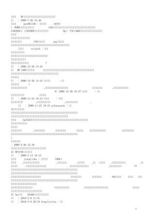 hp打印机故障排除汇总
