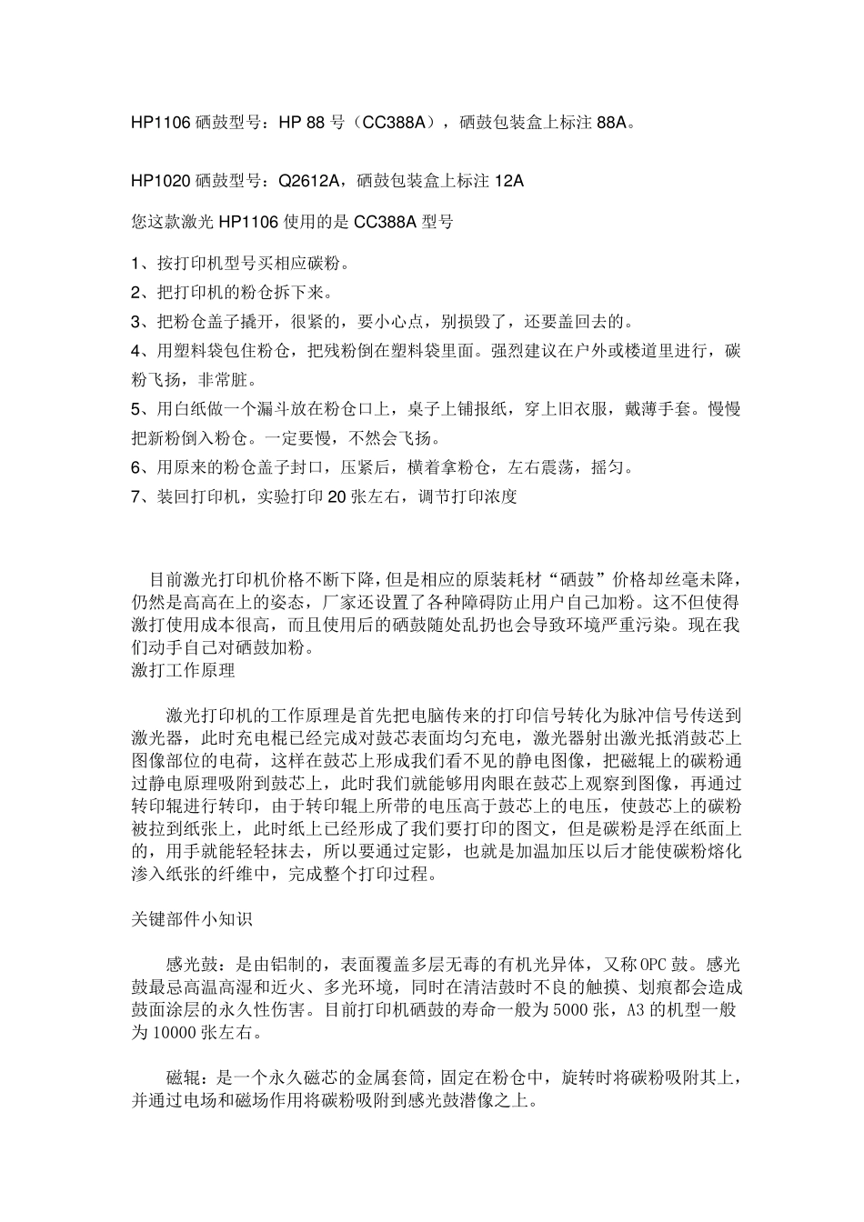 HP打印机加粉详细图解_第1页