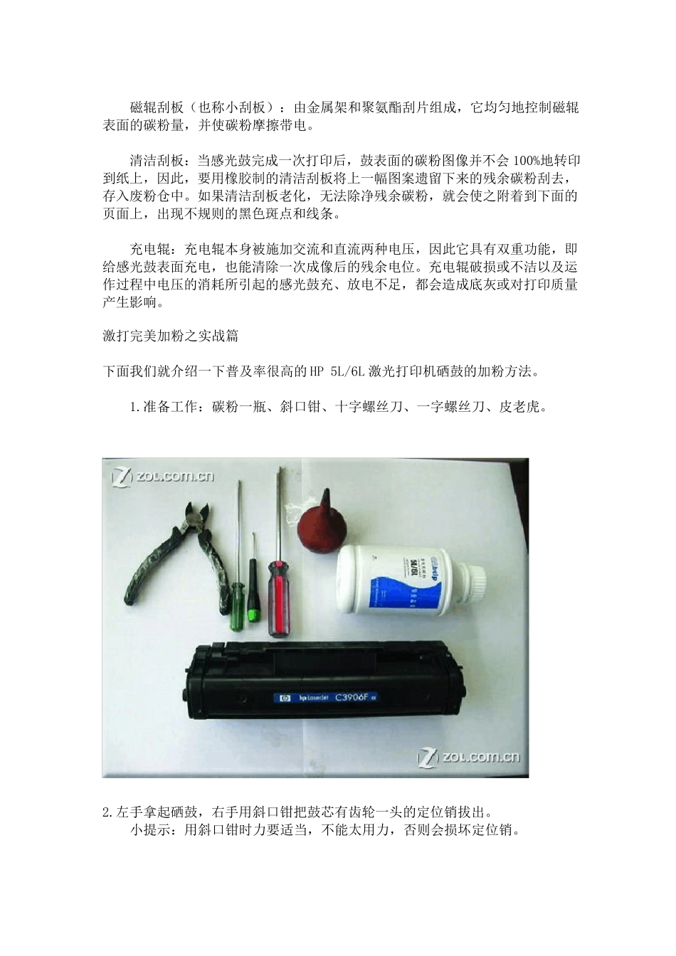 HP打印机加粉详细图解_第2页
