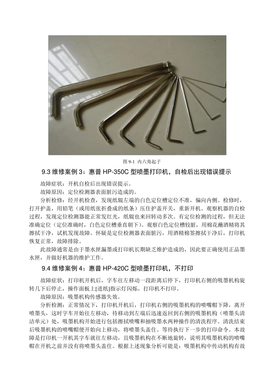 HP打印机故障维修实例_第2页