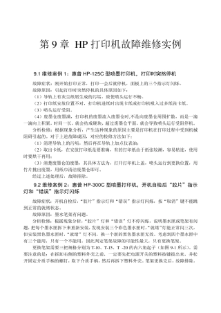 HP打印机故障维修实例