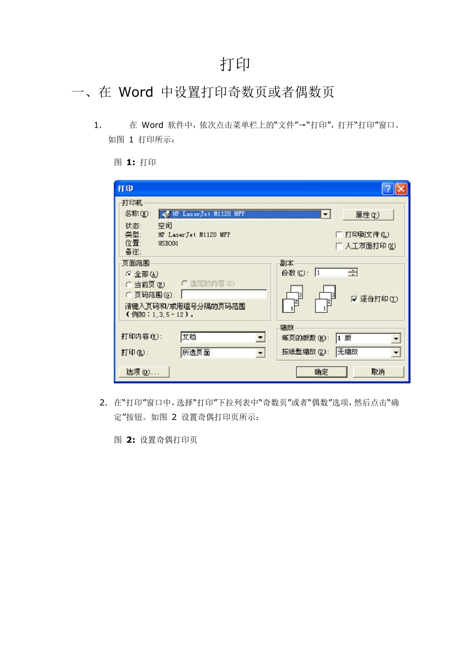 hp打印机的使用_第1页