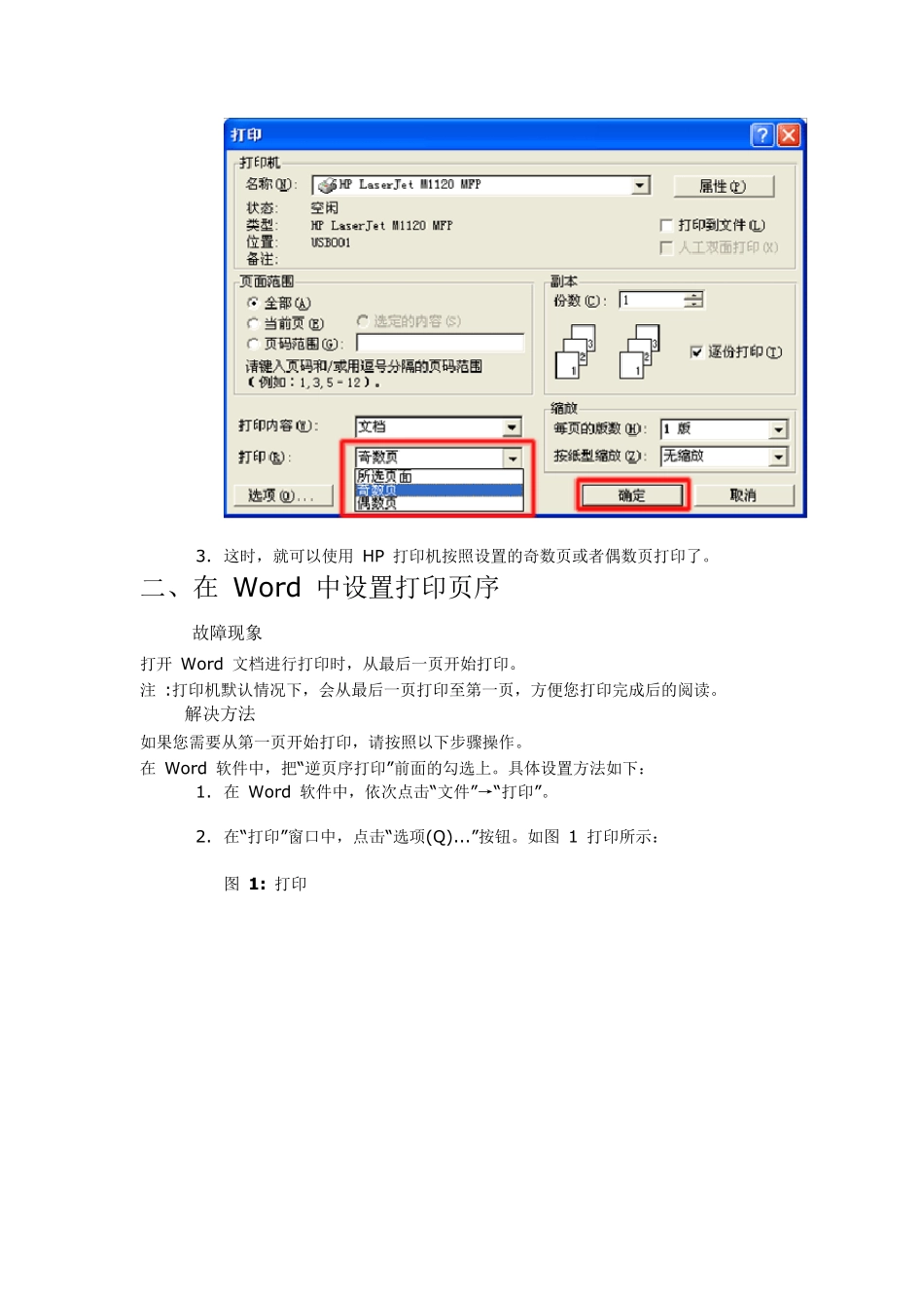 hp打印机的使用_第2页