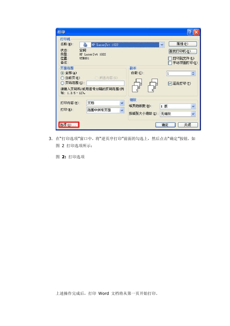 hp打印机的使用_第3页