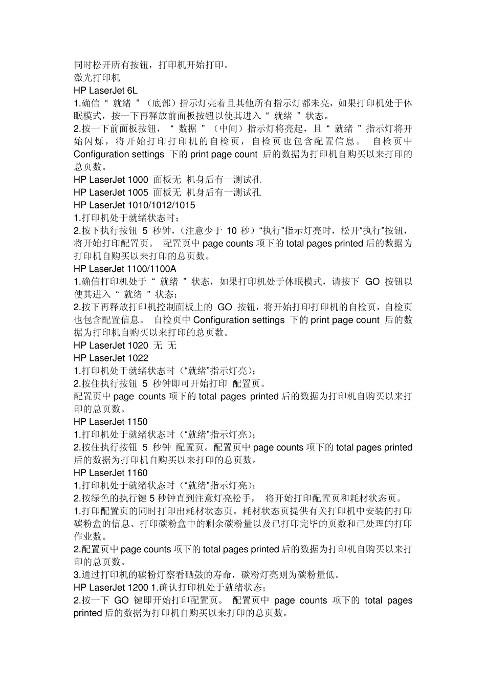 hp打印机自检页测试_第2页