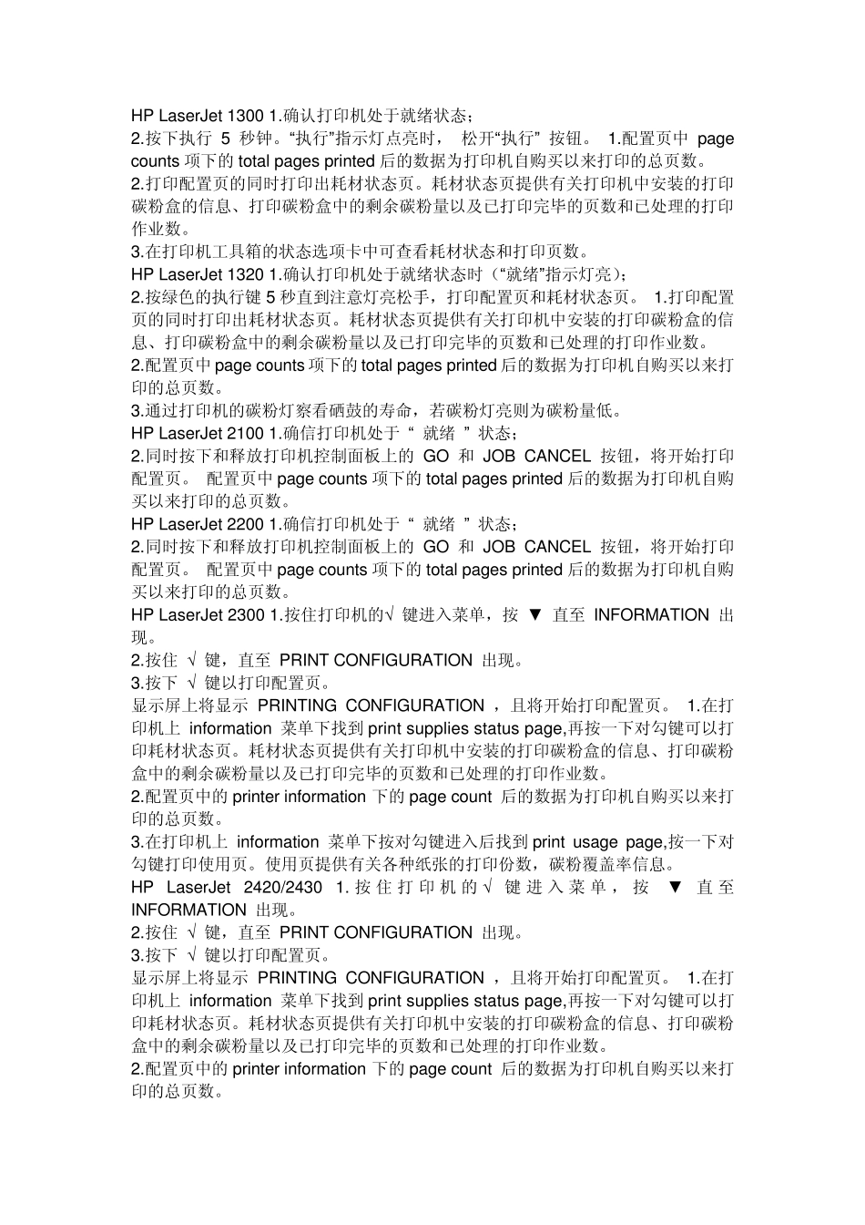 hp打印机自检页测试_第3页