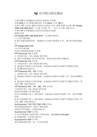 hp打印机自检页测试