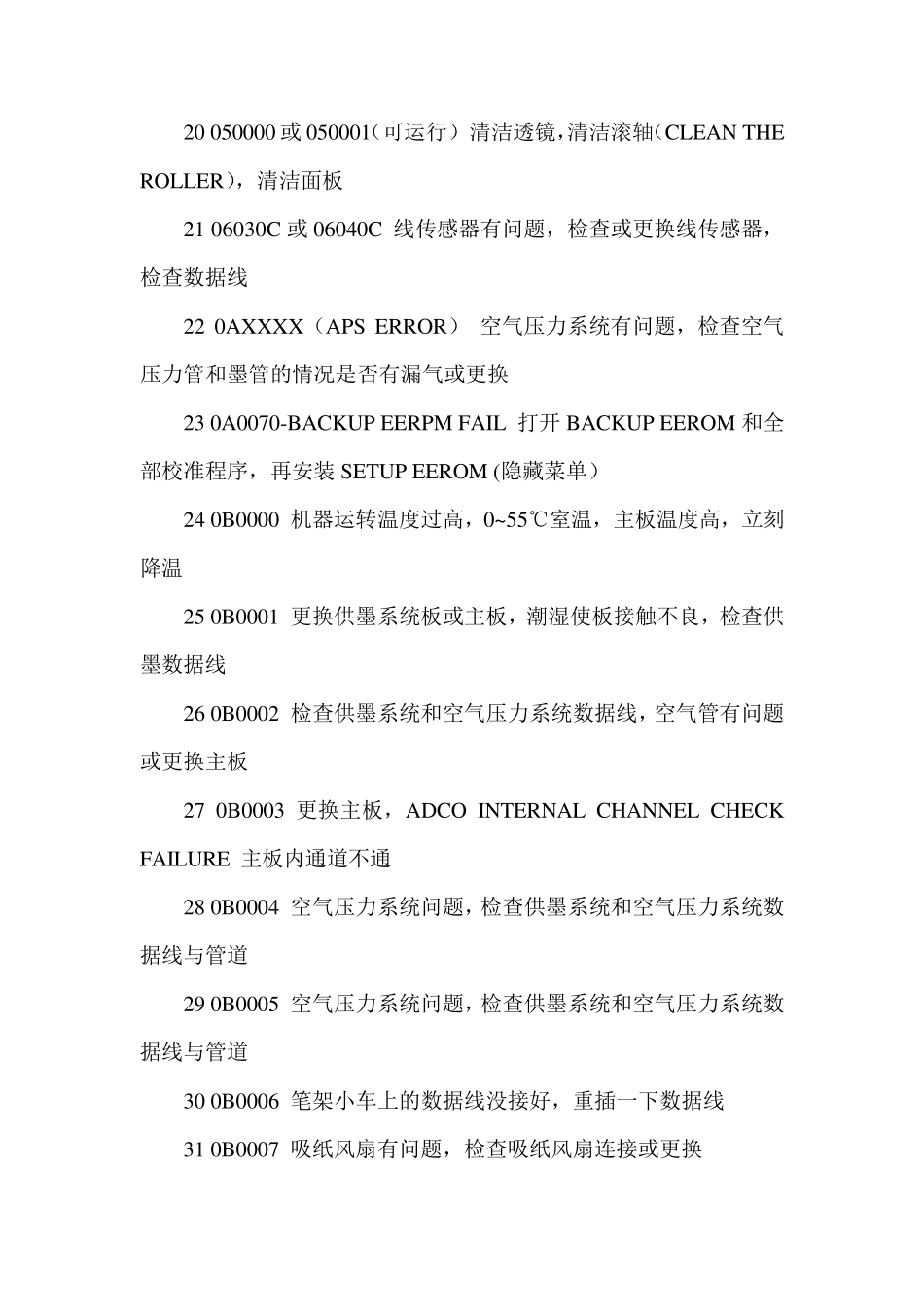HP打印机错误代码及解决方法_第3页