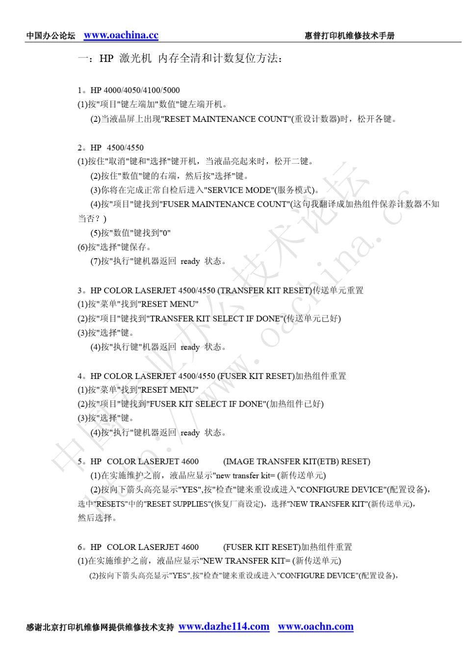 HP打印机维修技术手册第一部_第2页