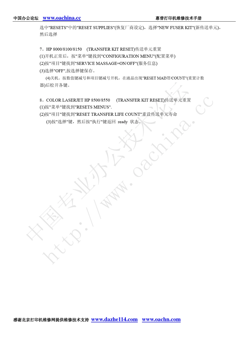 HP打印机维修技术手册第一部_第3页