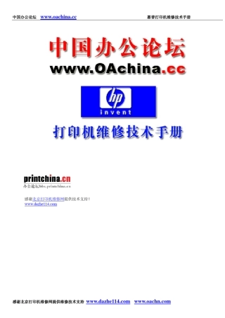 HP打印机维修技术手册第一部