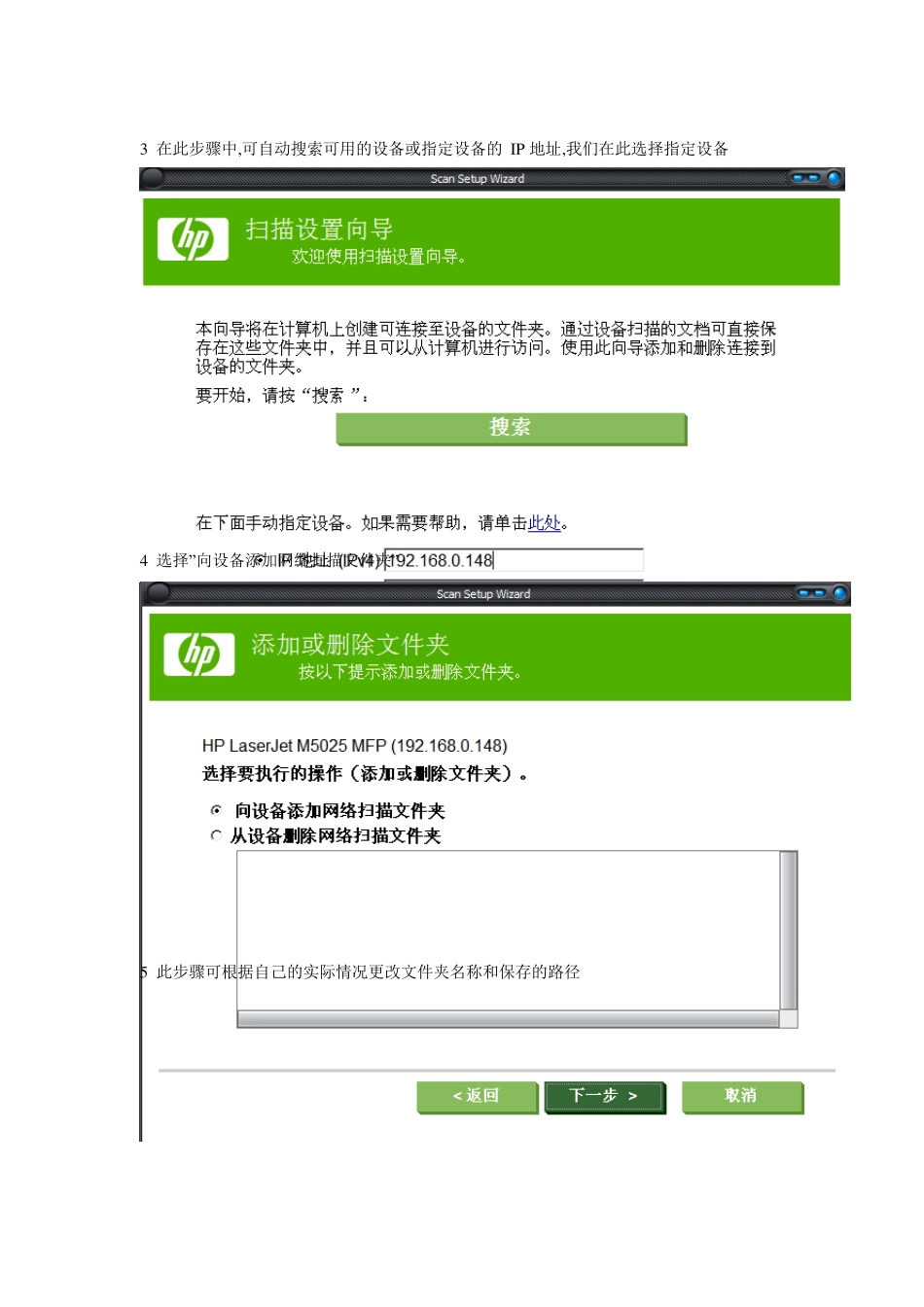 HP扫描设置向导使用方法_第2页