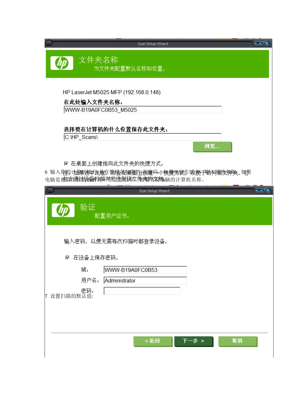 HP扫描设置向导使用方法_第3页