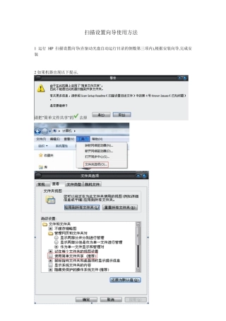 HP扫描设置向导使用方法