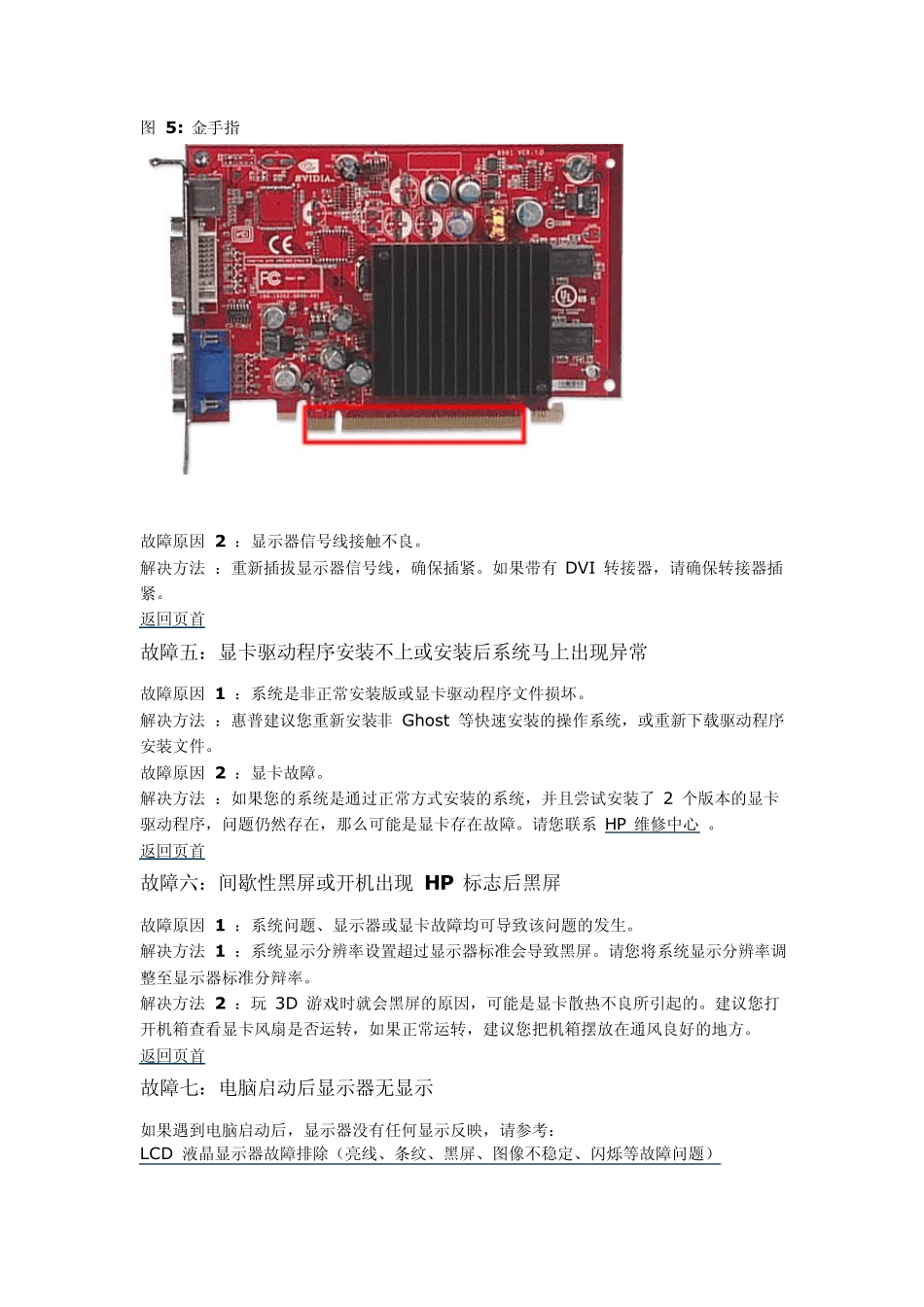 HP显示器或显卡常见问题故障排除_第3页