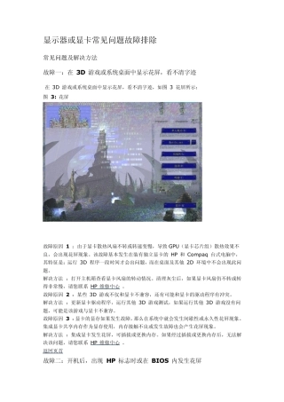 HP显示器或显卡常见问题故障排除