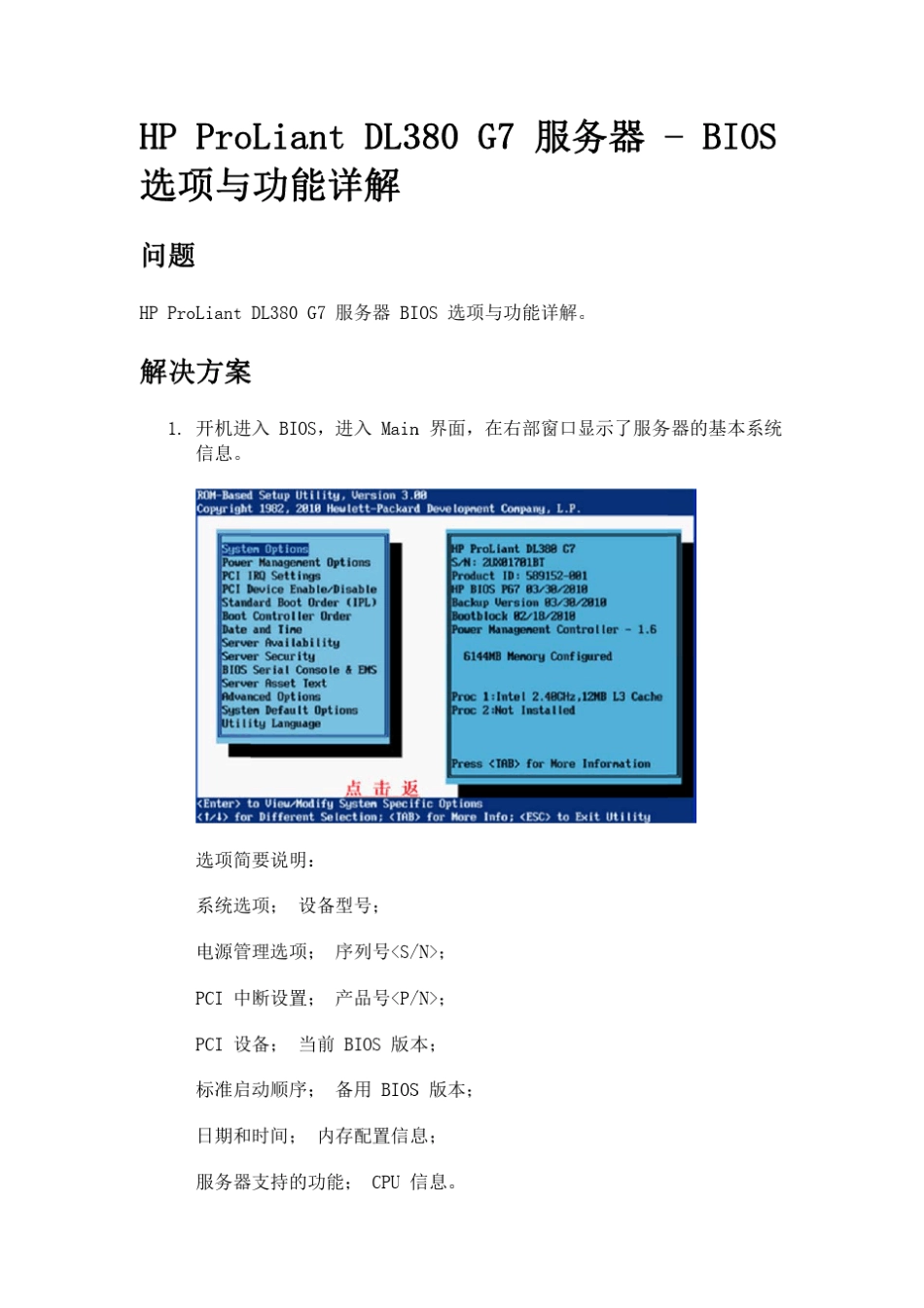 HP服务器BIOS详解_第1页