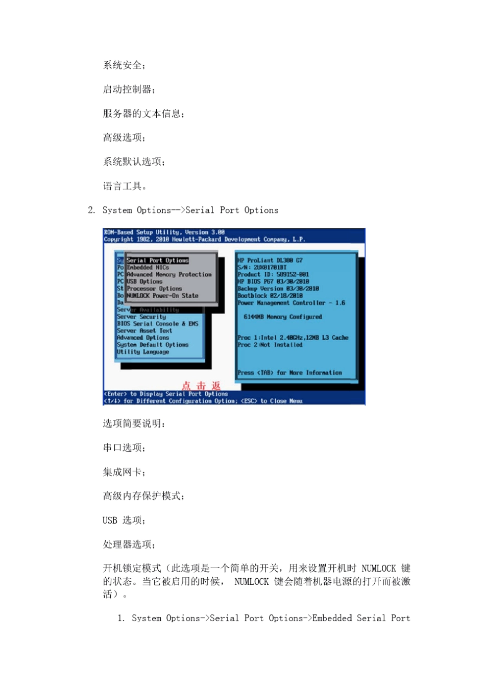 HP服务器BIOS详解_第2页
