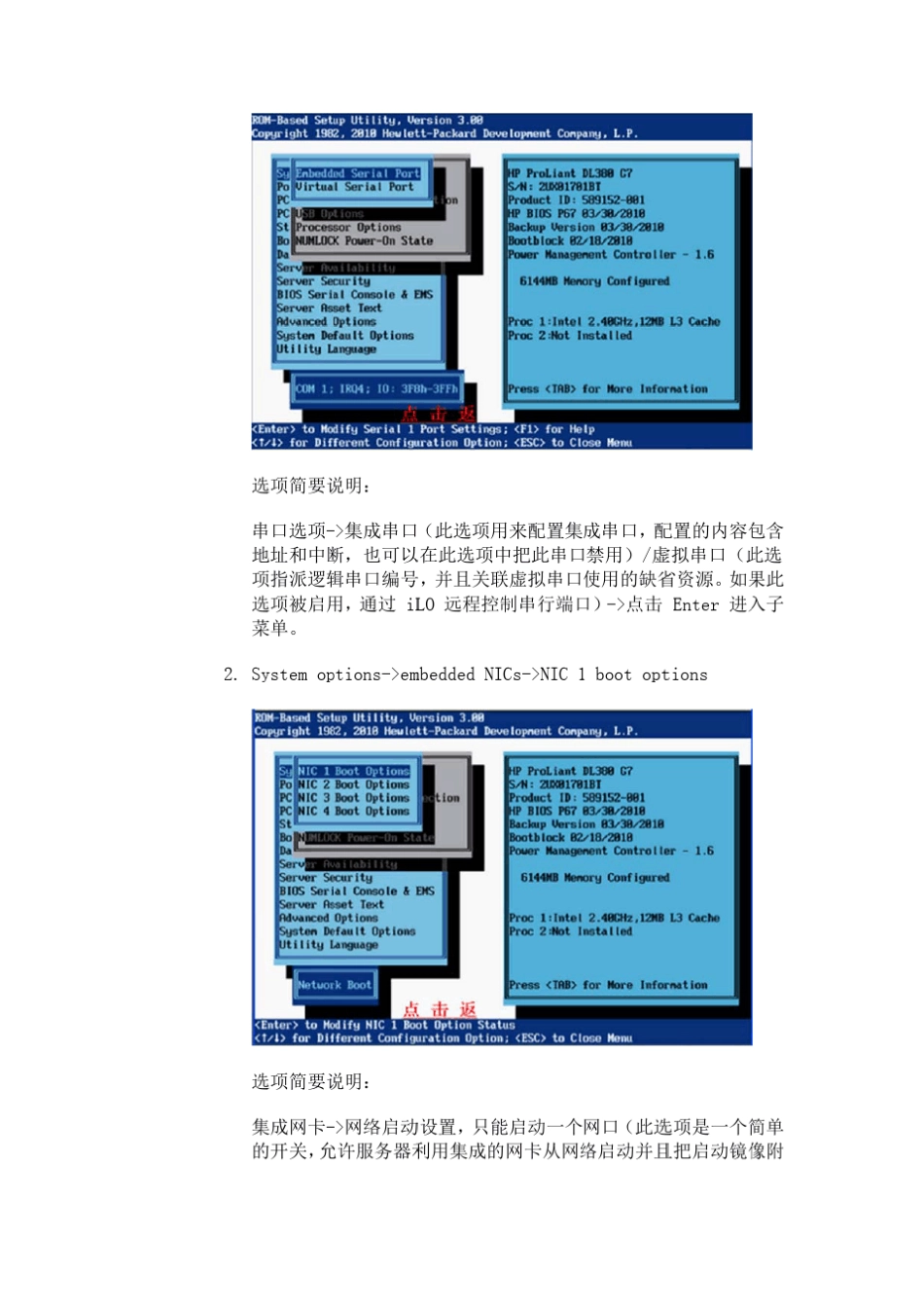 HP服务器BIOS详解_第3页