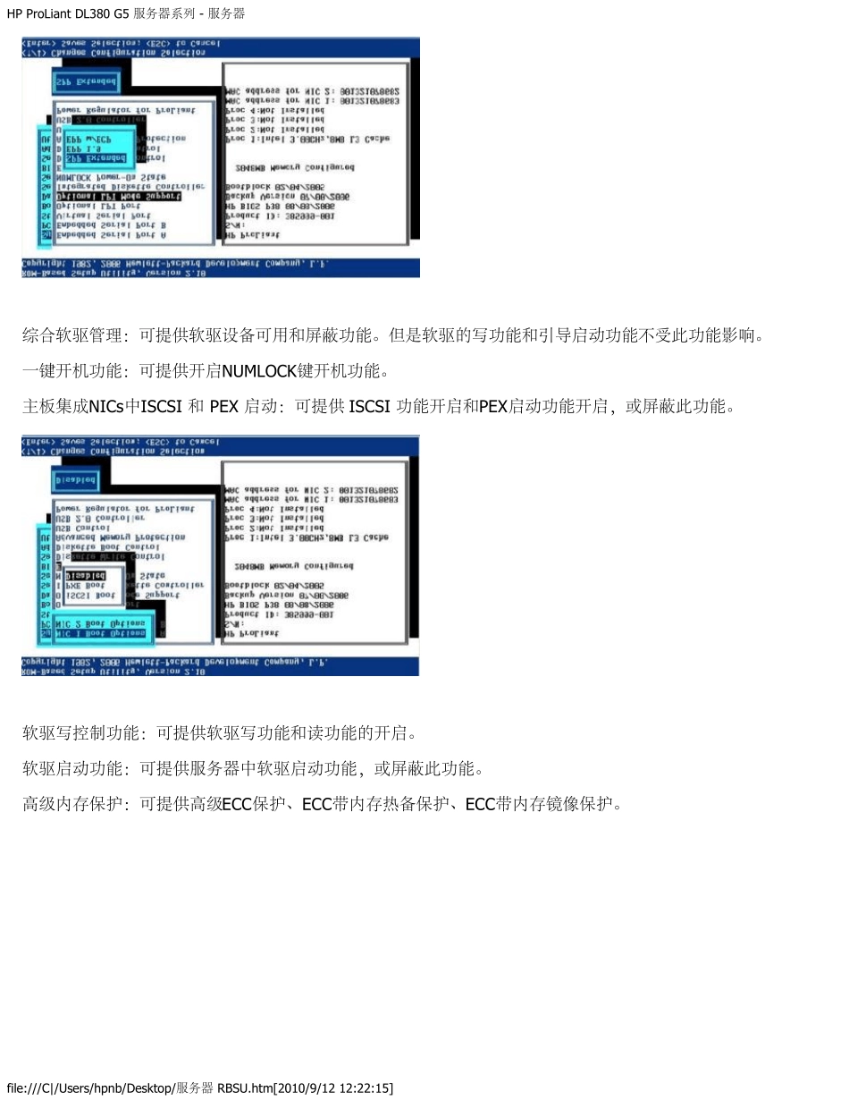HP服务器bios配置说明_第3页