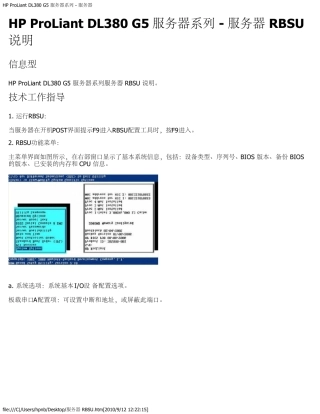 HP服务器bios配置说明