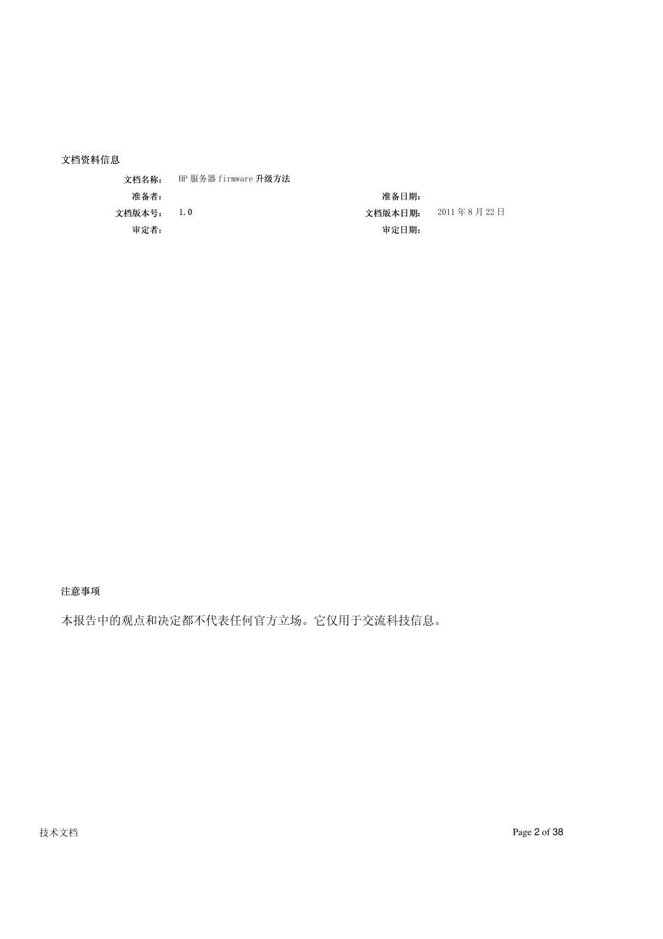 HP服务器firmware升级方法_第2页